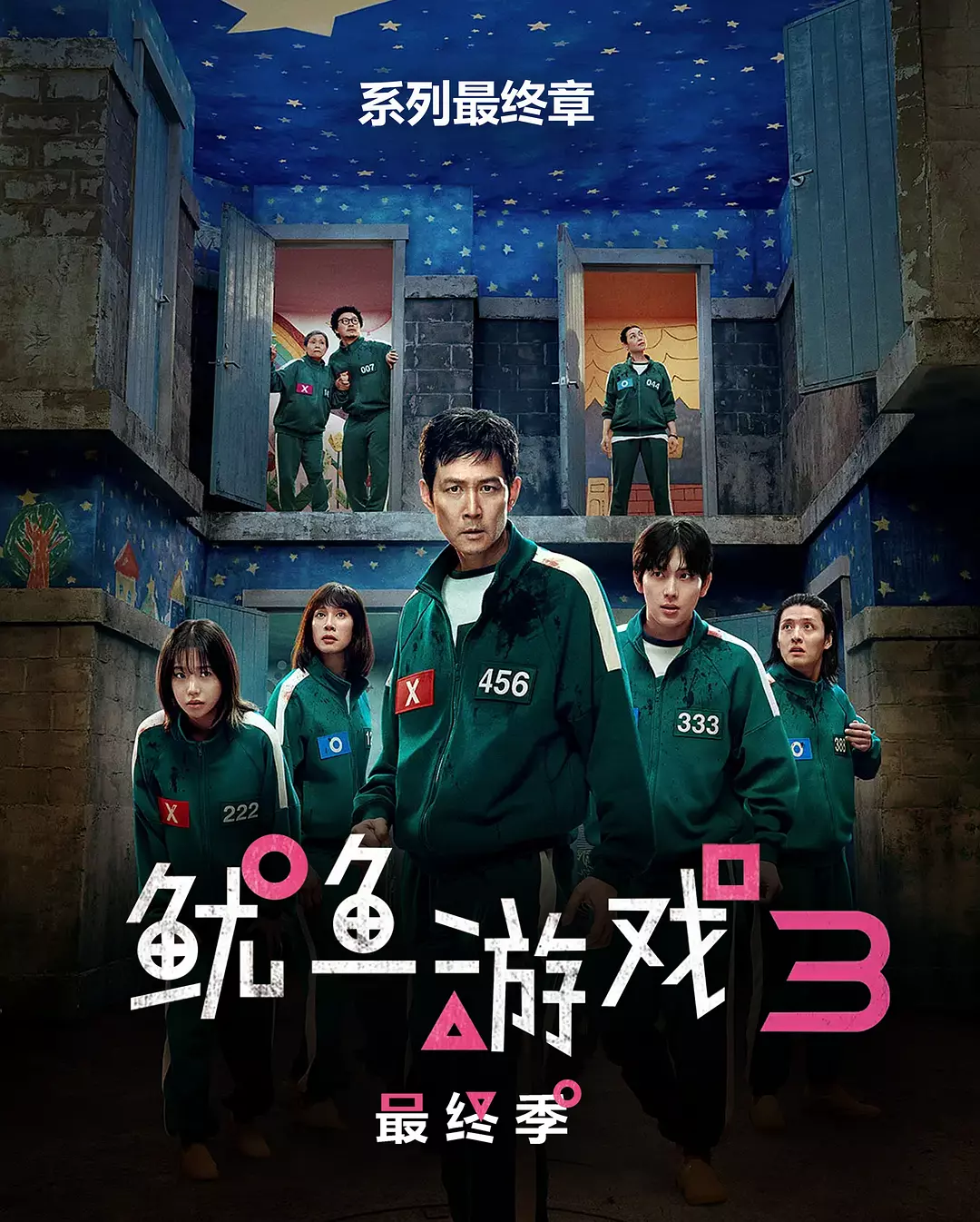 鱿鱼游戏 第三季 奈飞/中文字幕/1080p-橘子游戏